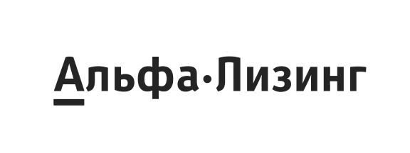 Альфа Лизинг